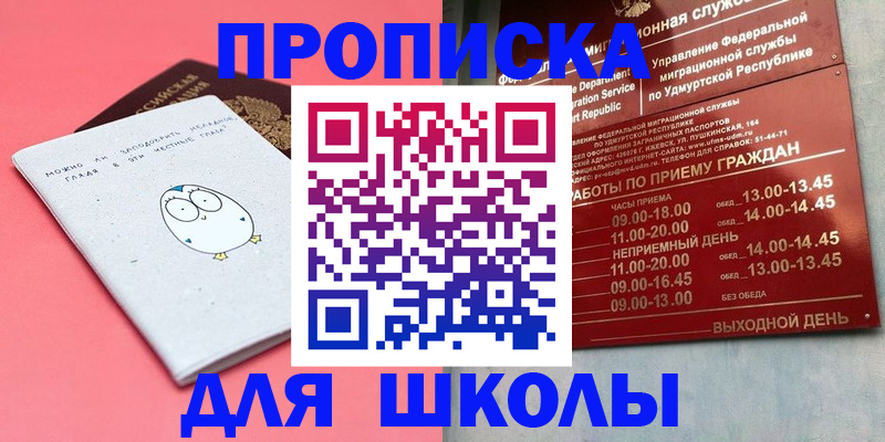 прописка 2025 в Ишимбае