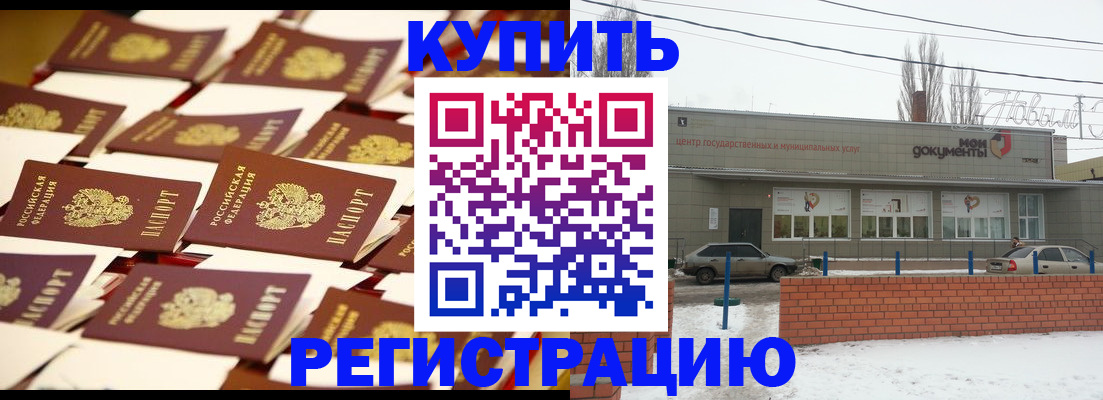 прописка для работы в Ишимбае